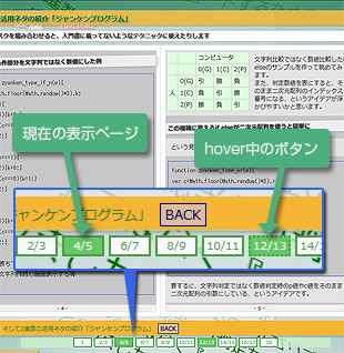 複数ページめくりクリック