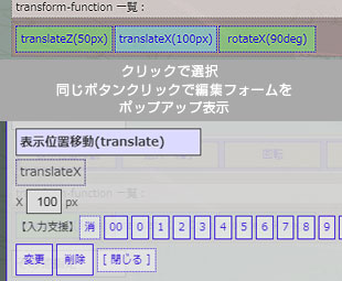 編集ポップアップ表示