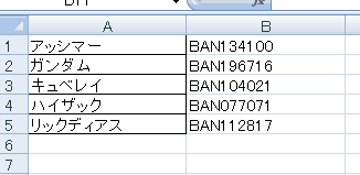 エクセルキャプチャ2
